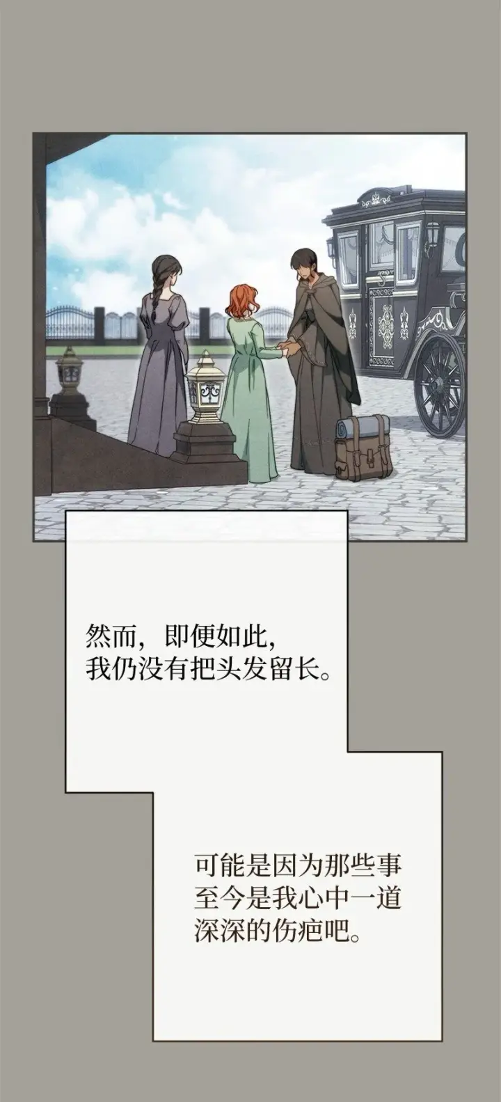 漫画《错把结婚当交易，却意外的甜蜜？》98 为了站在她身边第47张图