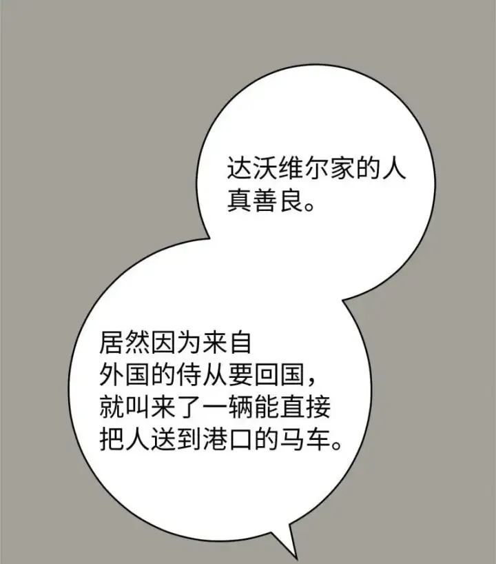 漫画《错把结婚当交易，却意外的甜蜜？》98 为了站在她身边第50张图