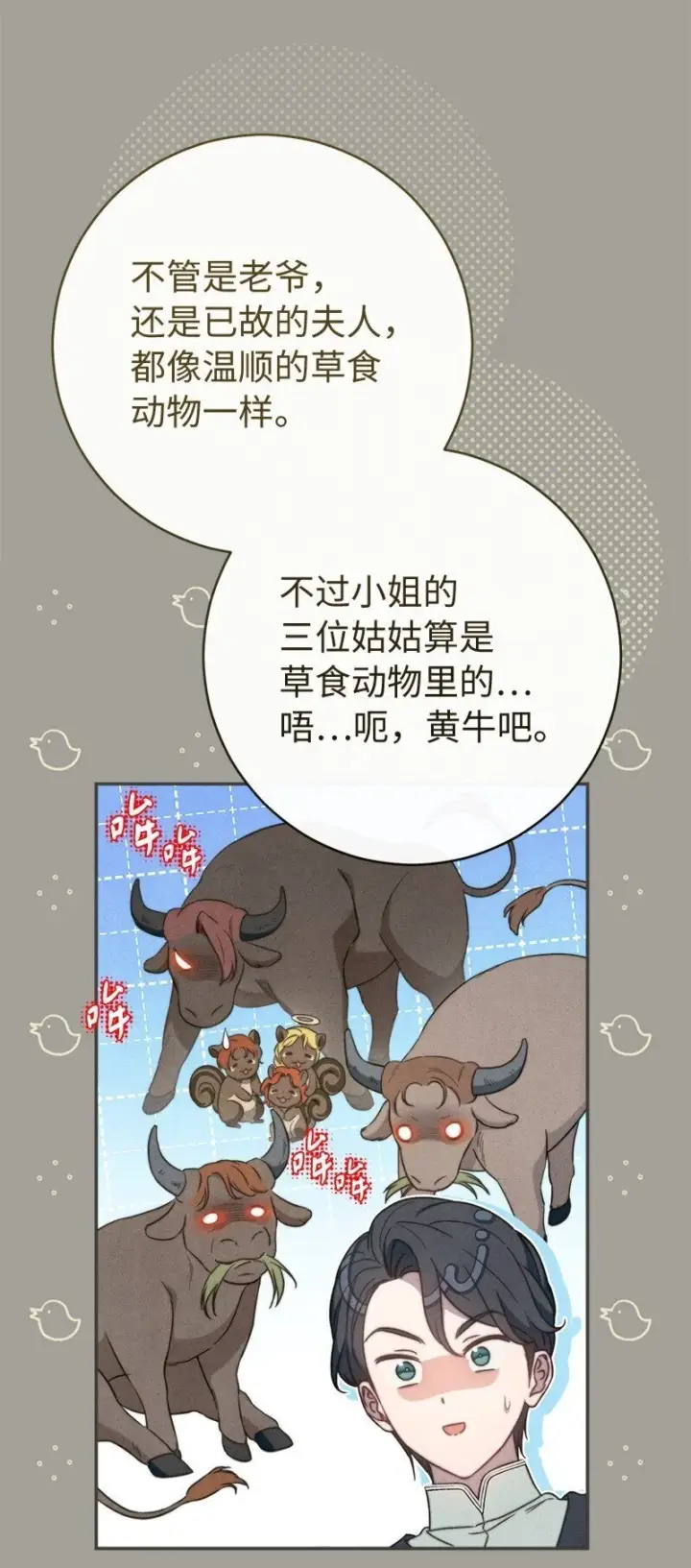 漫画《错把结婚当交易，却意外的甜蜜？》98 为了站在她身边第52张图