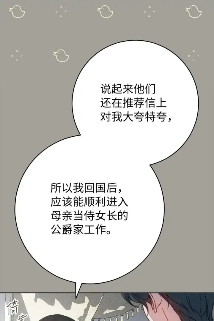 漫画《错把结婚当交易，却意外的甜蜜？》98 为了站在她身边第53张图