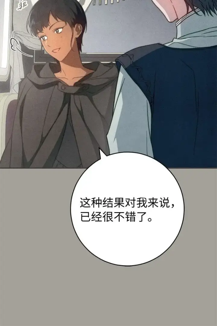 漫画《错把结婚当交易，却意外的甜蜜？》98 为了站在她身边第54张图
