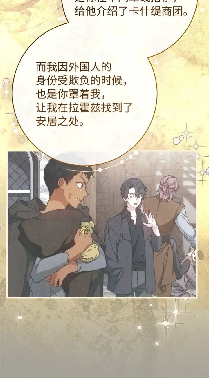 漫画《错把结婚当交易，却意外的甜蜜？》98 为了站在她身边第61张图