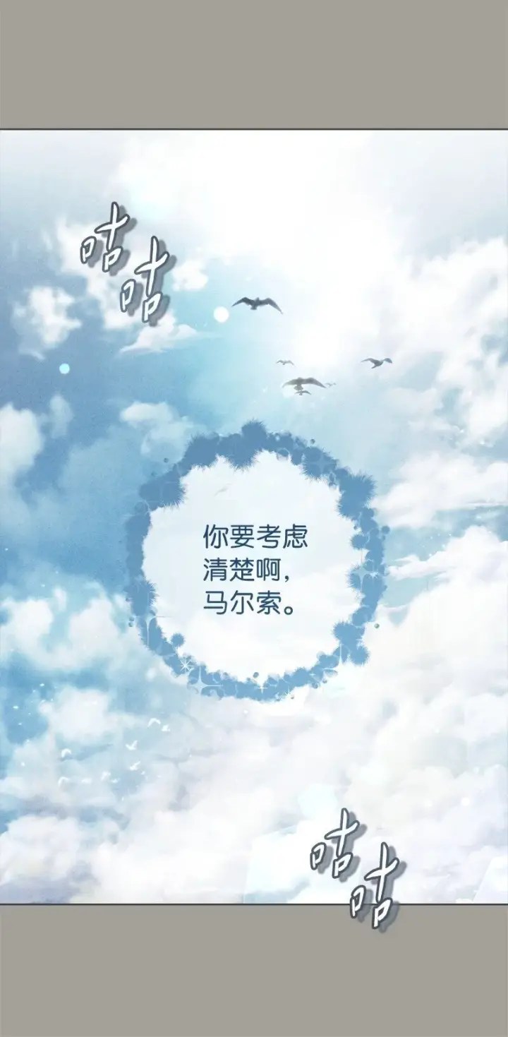 漫画《错把结婚当交易，却意外的甜蜜？》98 为了站在她身边第65张图