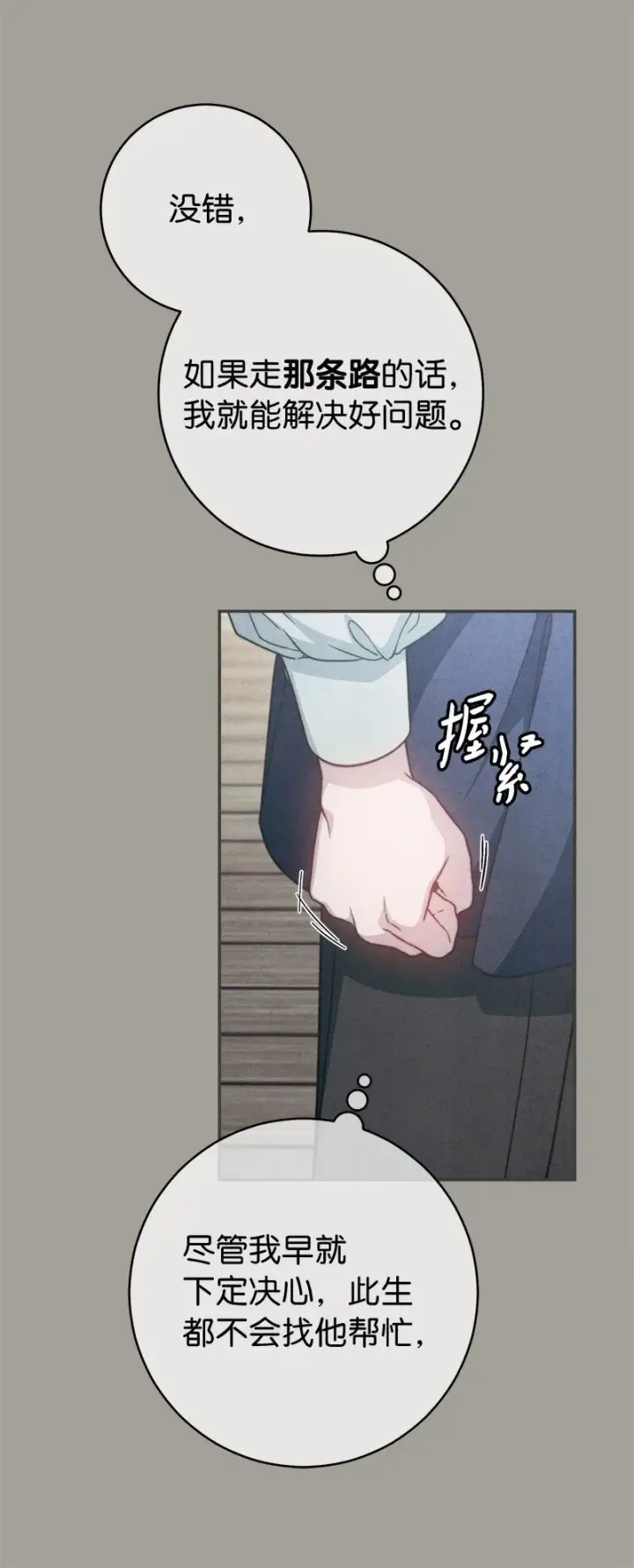 漫画《错把结婚当交易，却意外的甜蜜？》98 为了站在她身边第69张图