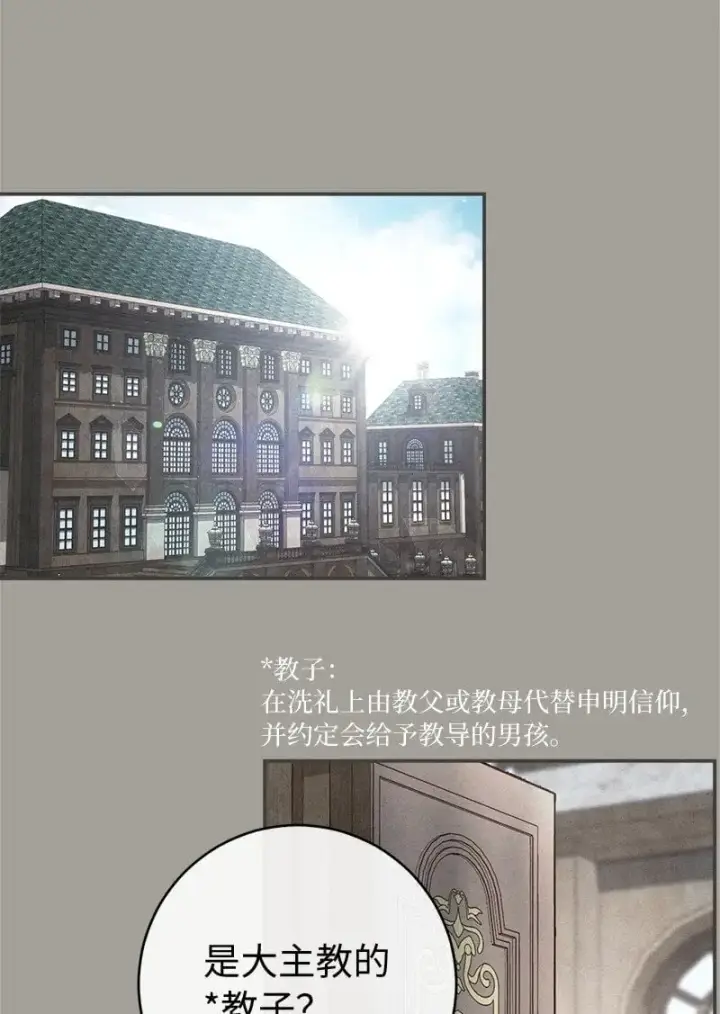 漫画《错把结婚当交易，却意外的甜蜜？》98 为了站在她身边第82张图