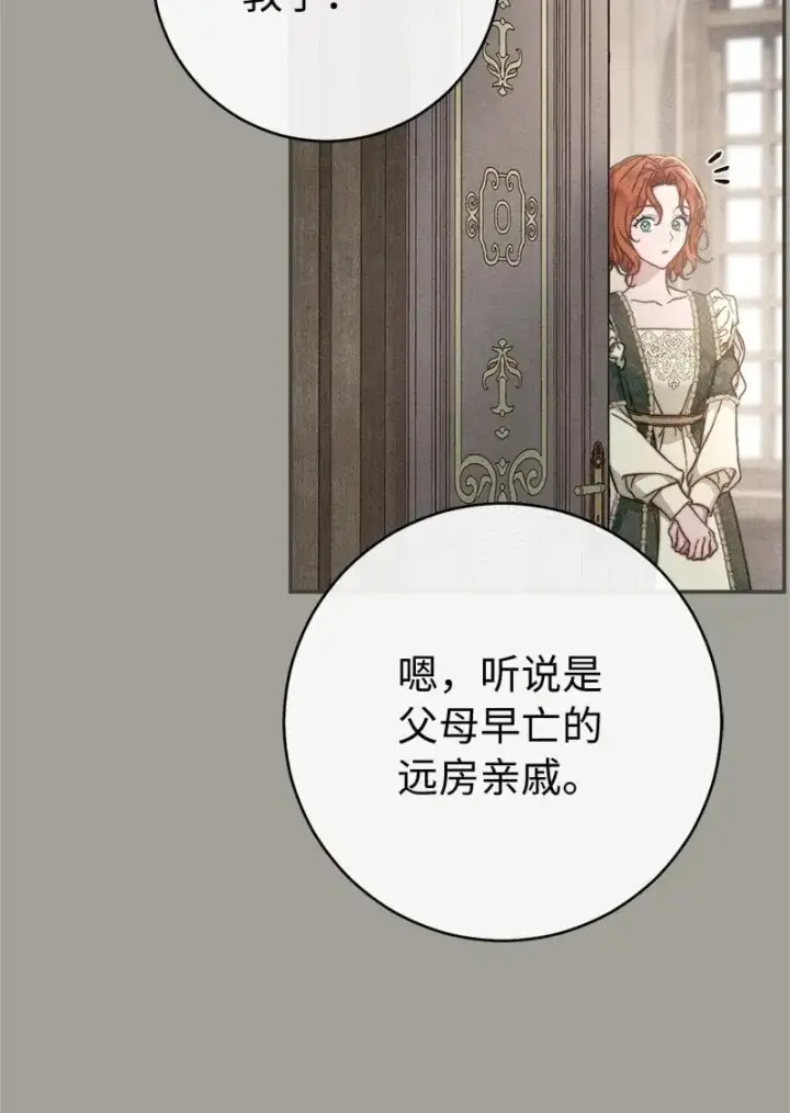 漫画《错把结婚当交易，却意外的甜蜜？》98 为了站在她身边第83张图