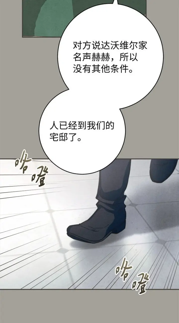 漫画《错把结婚当交易，却意外的甜蜜？》98 为了站在她身边第85张图