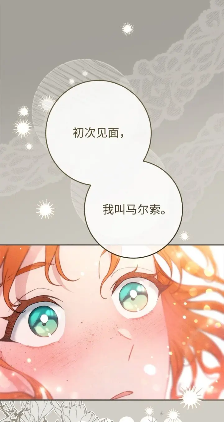 漫画《错把结婚当交易，却意外的甜蜜？》98 为了站在她身边第88张图
