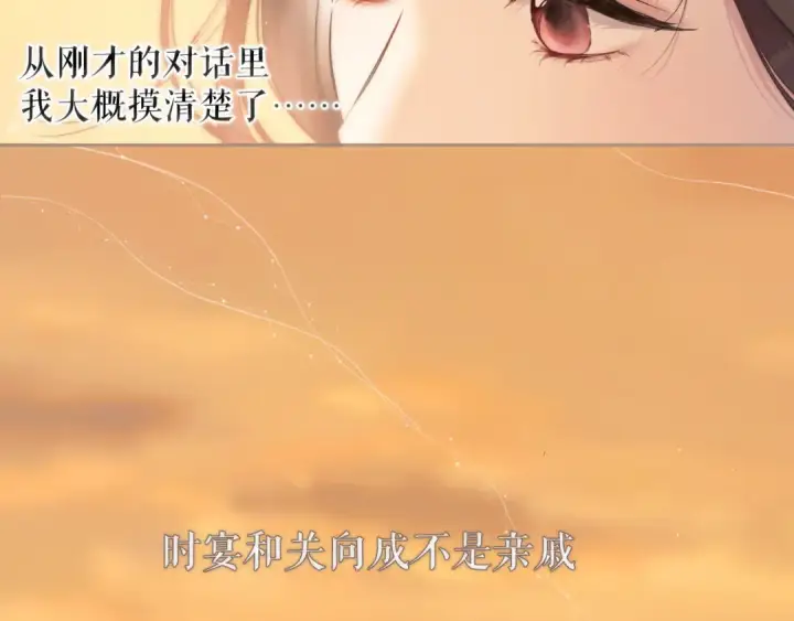 漫画《错撩》第九话 教学第10张图
