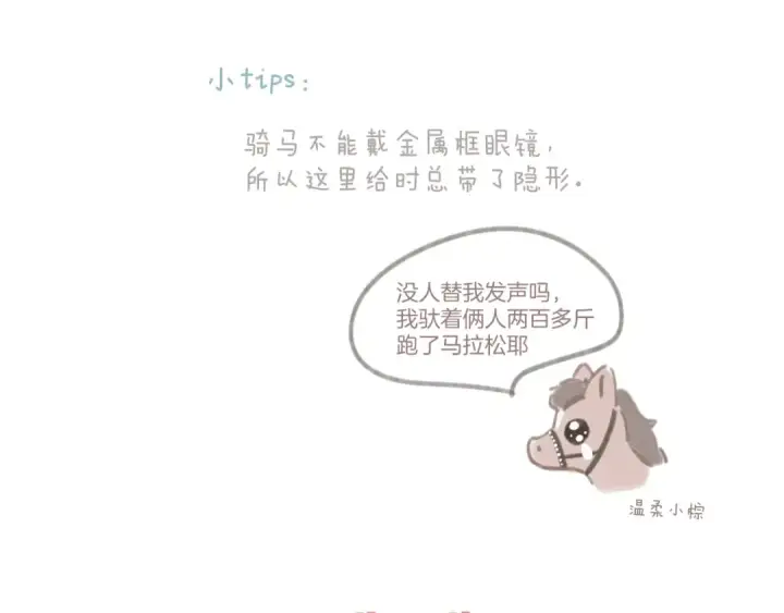 漫画《错撩》第九话 教学第103张图