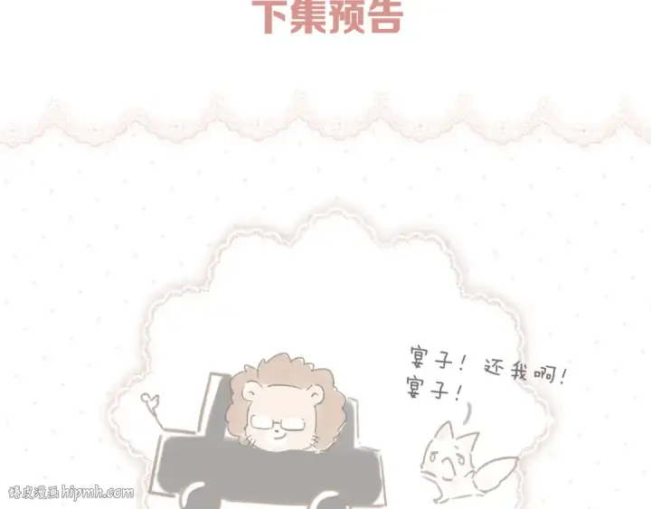 漫画《错撩》第九话 教学第104张图