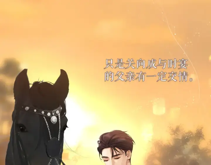 漫画《错撩》第九话 教学第11张图
