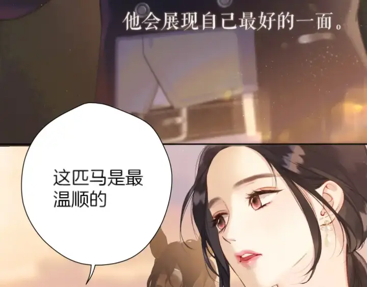 漫画《错撩》第九话 教学第17张图