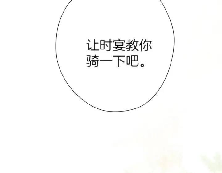 漫画《错撩》第九话 教学第19张图