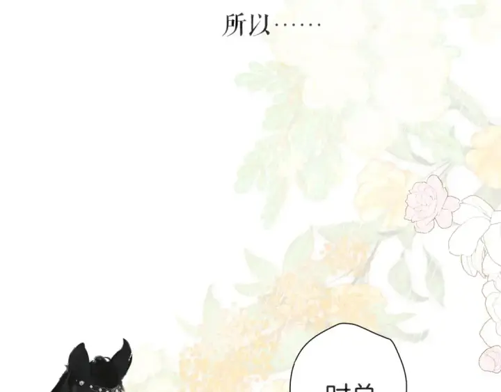 漫画《错撩》第九话 教学第20张图