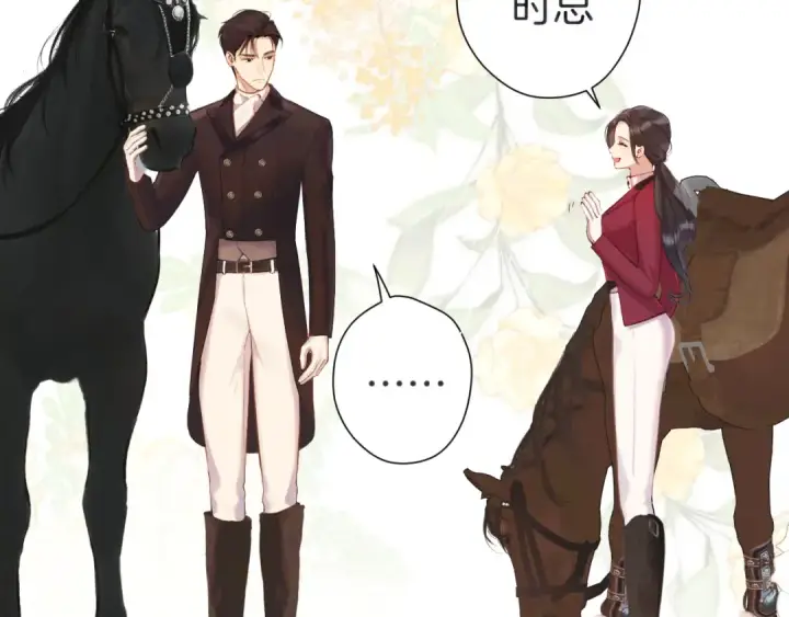 漫画《错撩》第九话 教学第21张图