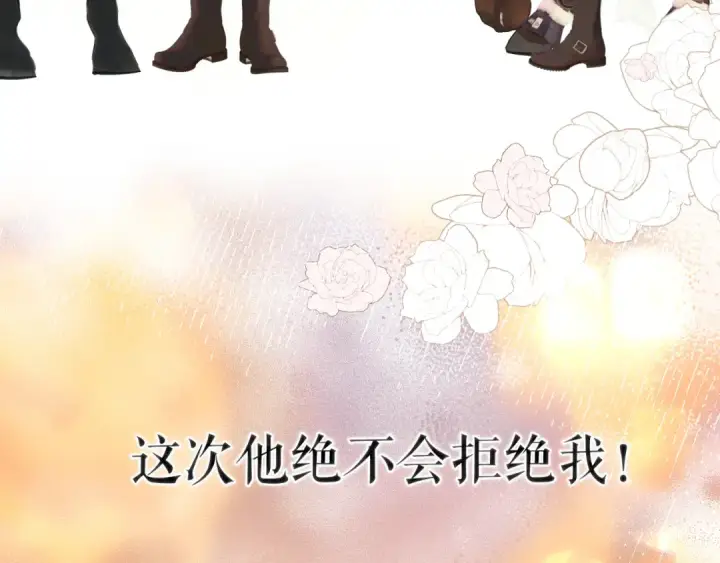 漫画《错撩》第九话 教学第22张图