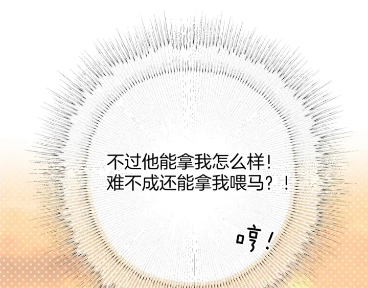 漫画《错撩》第九话 教学第27张图