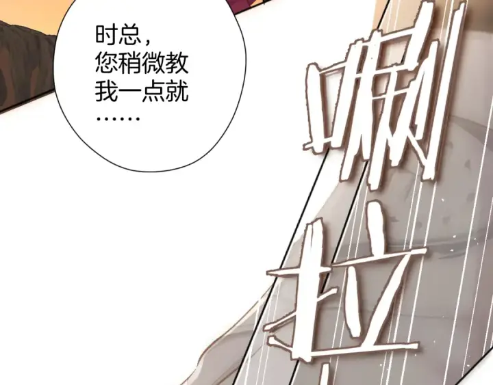 漫画《错撩》第九话 教学第31张图