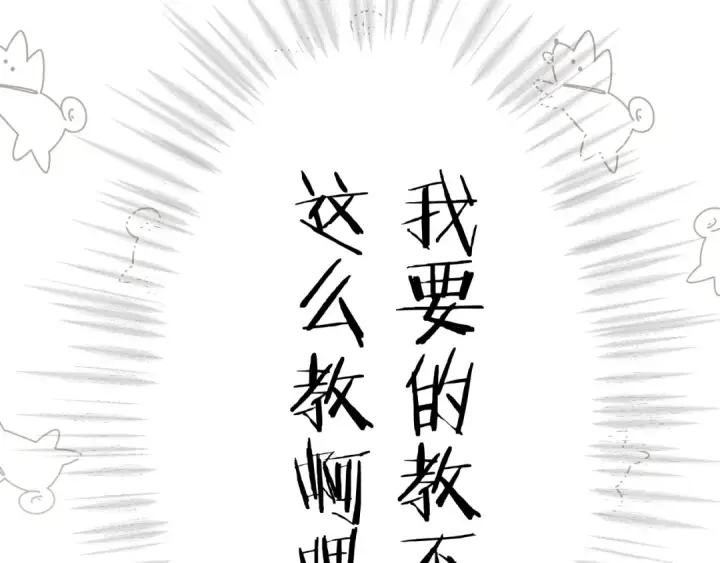 漫画《错撩》第九话 教学第39张图