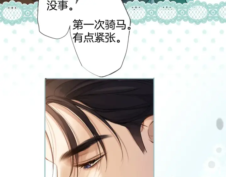 漫画《错撩》第九话 教学第42张图