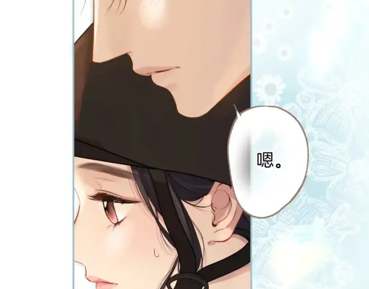 漫画《错撩》第九话 教学第43张图