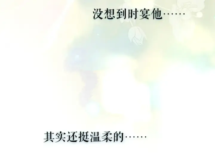 漫画《错撩》第九话 教学第55张图