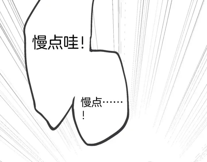 漫画《错撩》第九话 教学第67张图