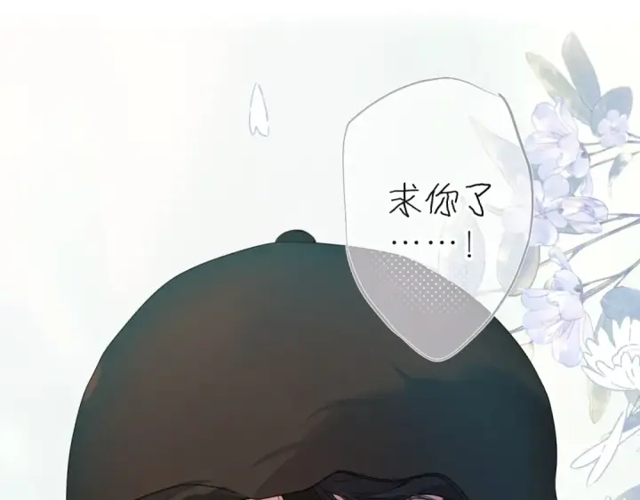漫画《错撩》第九话 教学第82张图