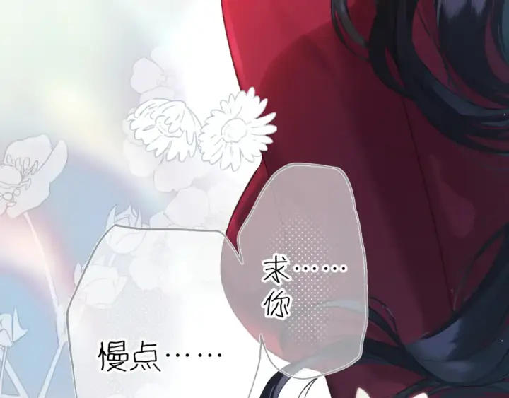 漫画《错撩》第九话 教学第84张图