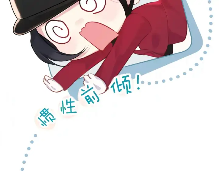 漫画《错撩》第九话 教学第91张图