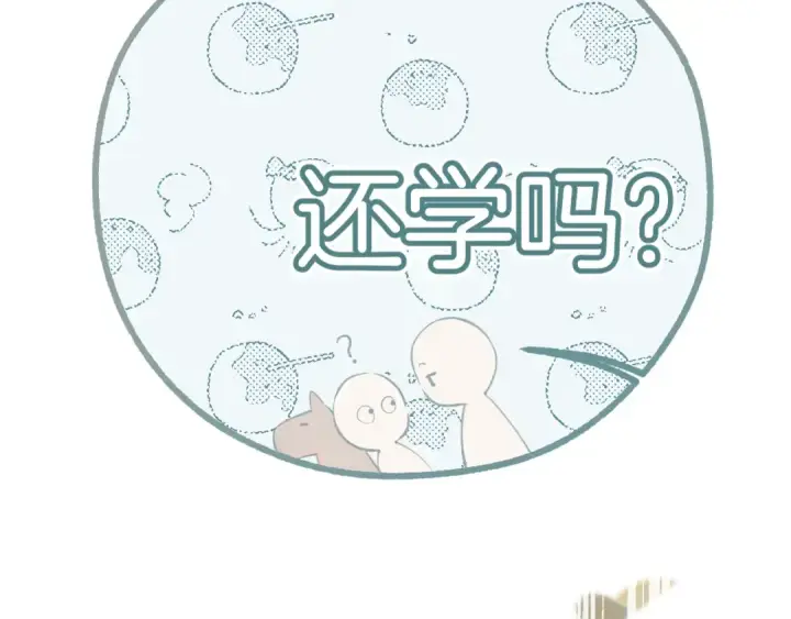 漫画《错撩》第九话 教学第97张图