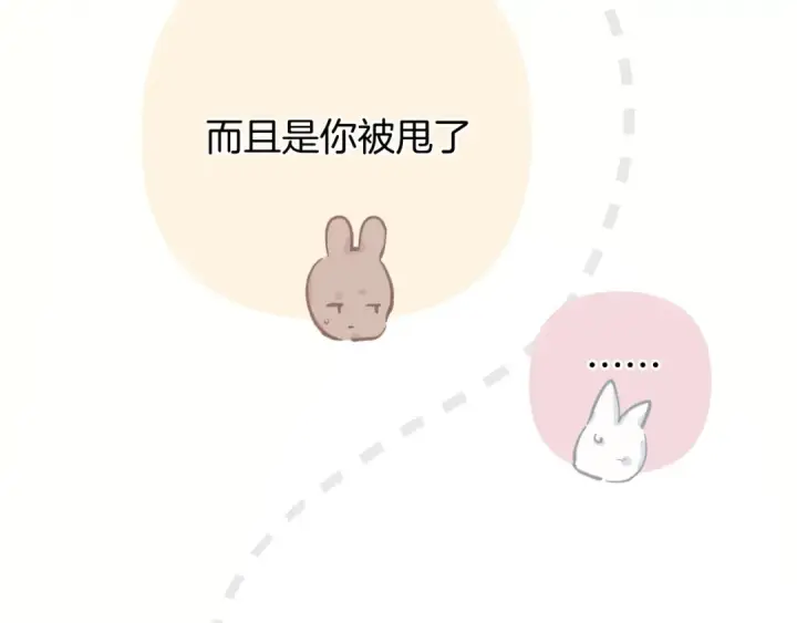 漫画《错撩》第十话 取胜第102张图