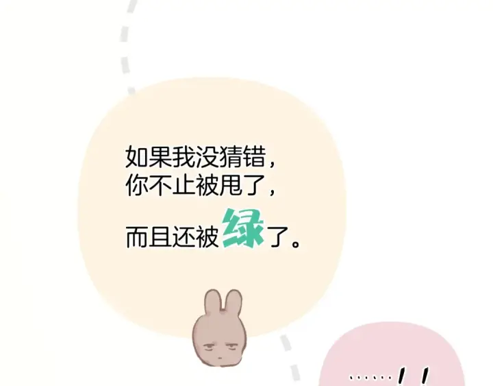 漫画《错撩》第十话 取胜第103张图