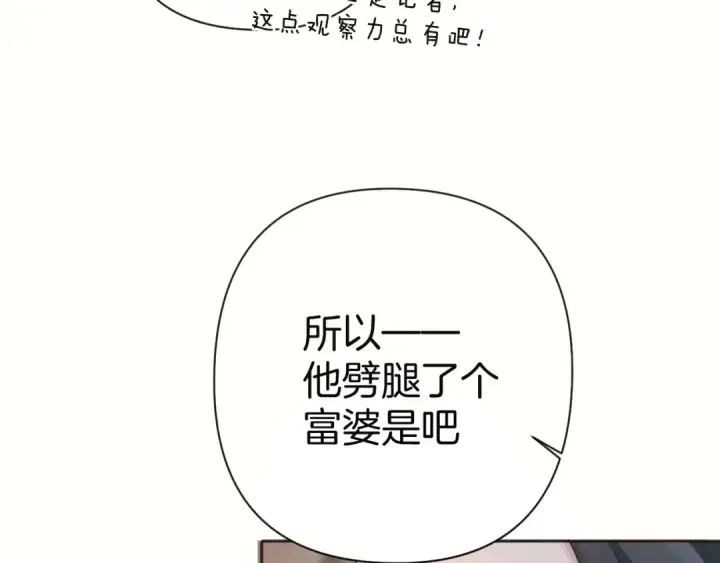 漫画《错撩》第十话 取胜第106张图