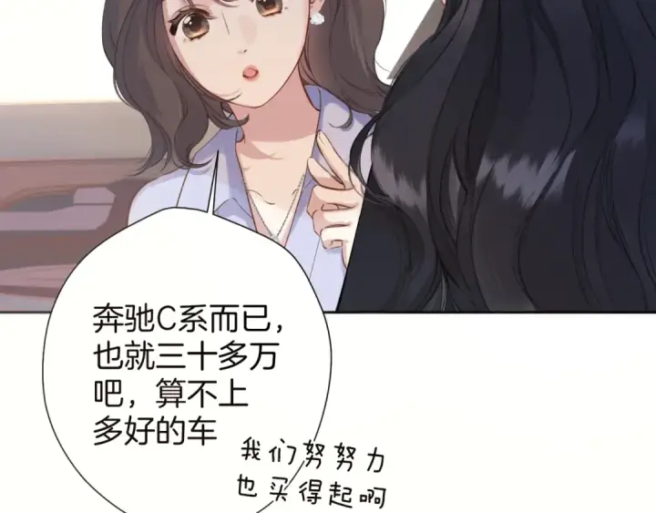 漫画《错撩》第十话 取胜第108张图