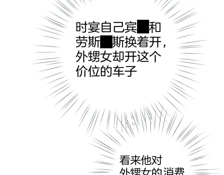 漫画《错撩》第十话 取胜第116张图