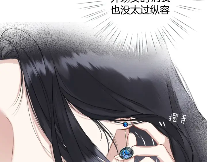 漫画《错撩》第十话 取胜第117张图