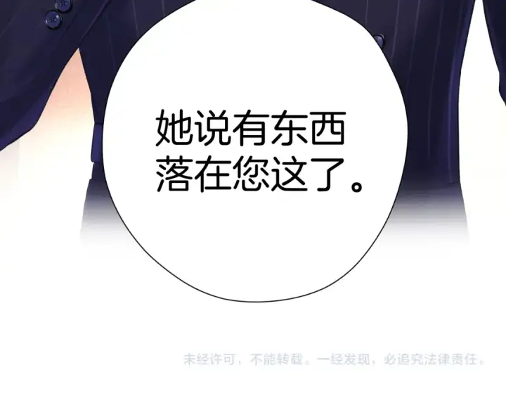 漫画《错撩》第十话 取胜第131张图