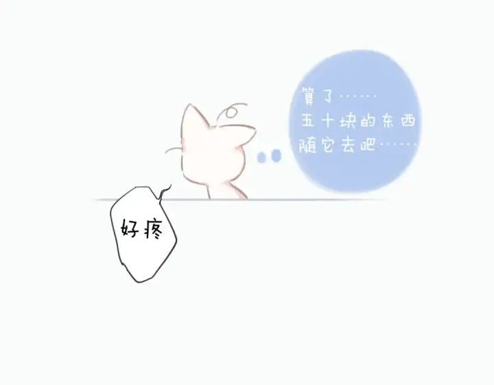 漫画《错撩》第十话 取胜第19张图
