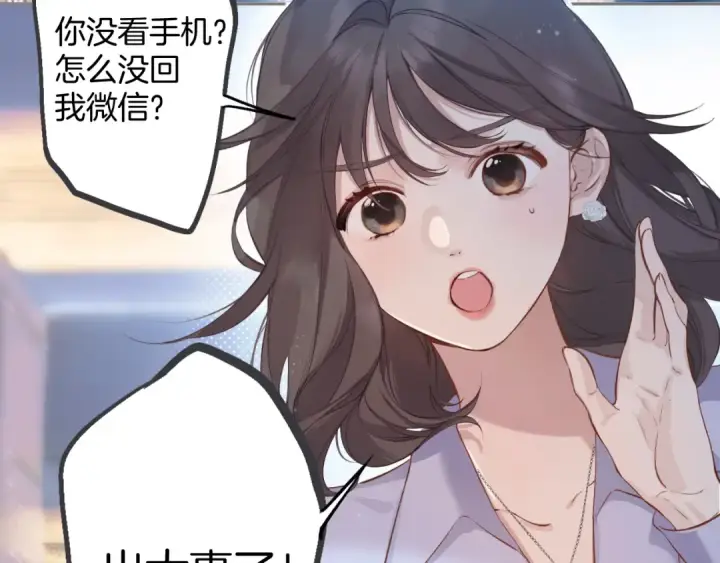 漫画《错撩》第十话 取胜第29张图