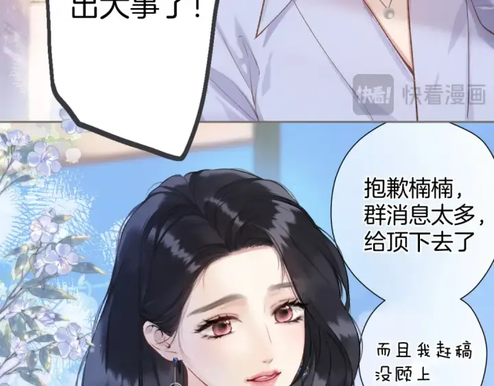 漫画《错撩》第十话 取胜第30张图