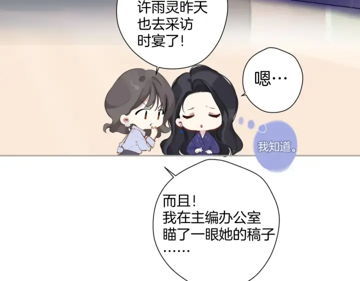 漫画《错撩》第十话 取胜第33张图