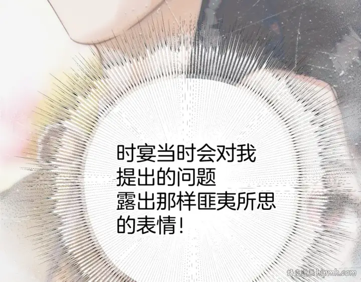 漫画《错撩》第十话 取胜第40张图