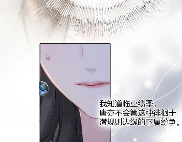 漫画《错撩》第十话 取胜第41张图
