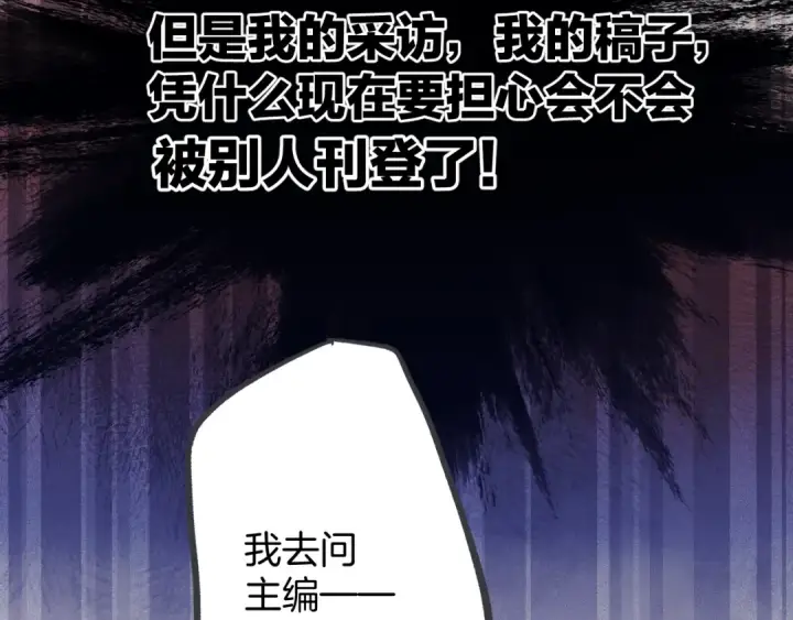 漫画《错撩》第十话 取胜第43张图