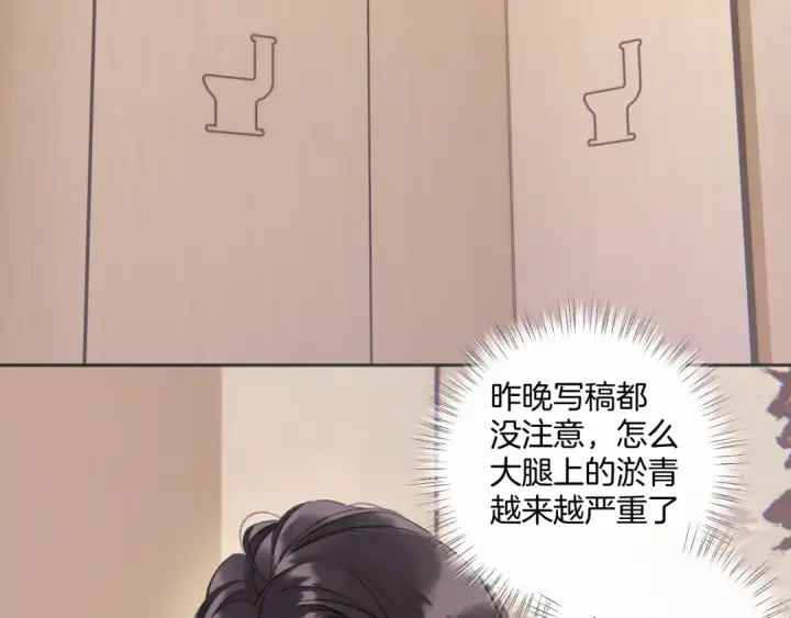 漫画《错撩》第十话 取胜第49张图