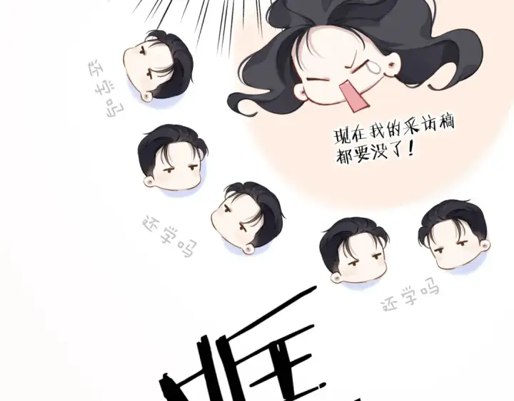 漫画《错撩》第十话 取胜第52张图