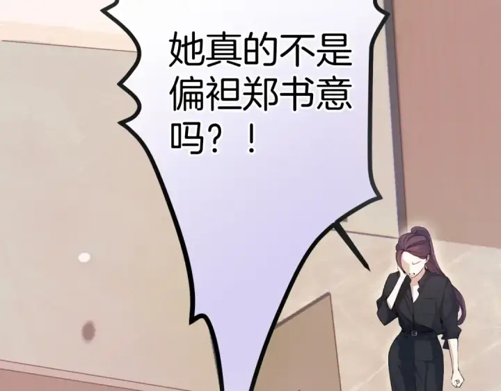 漫画《错撩》第十话 取胜第55张图
