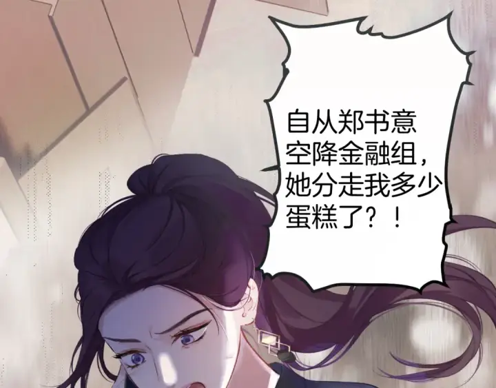 漫画《错撩》第十话 取胜第57张图